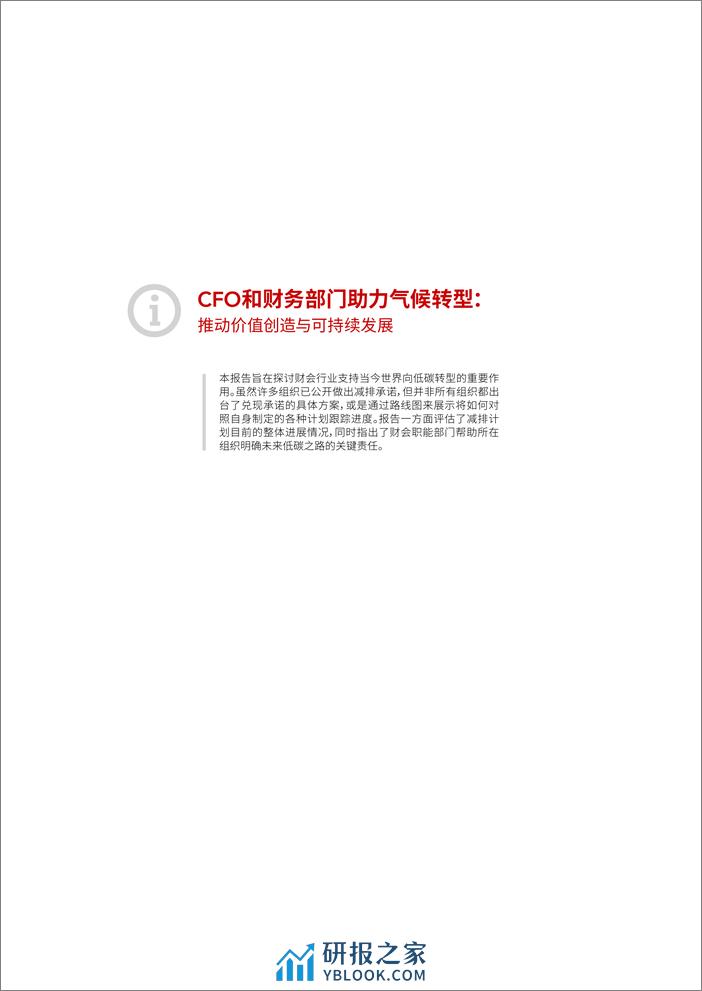 CFO和财务部门助力气候转型：推动价值创造与可持续发展-ACCA - 第3页预览图