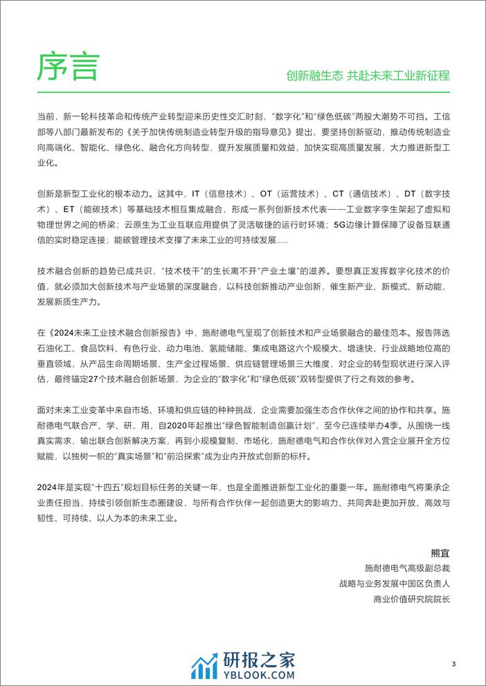 亿欧智库：2024未来工业技术融合创新报告 - 第4页预览图