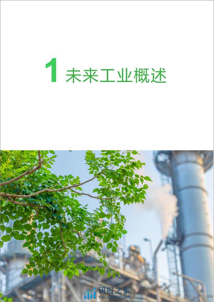 亿欧智库：2024未来工业技术融合创新报告 - 第5页预览图