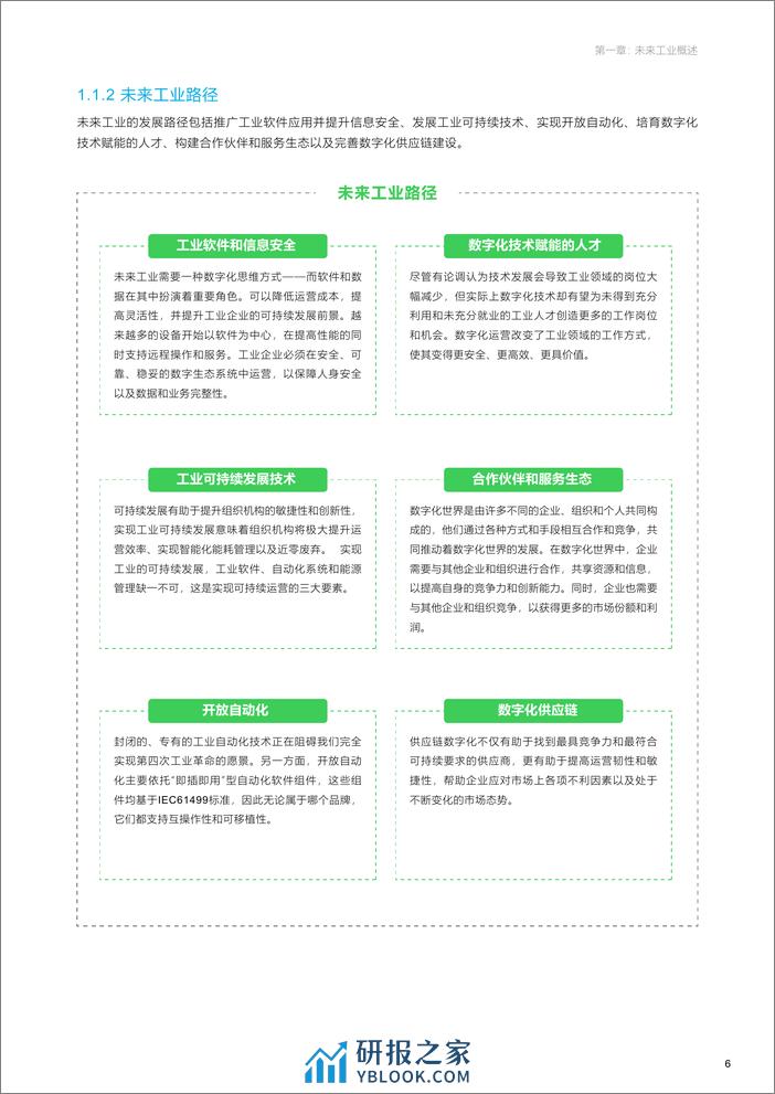 亿欧智库：2024未来工业技术融合创新报告 - 第7页预览图