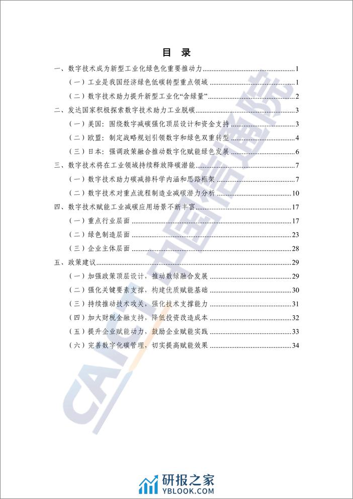 数字碳中和 工业篇（2024年） - 第4页预览图