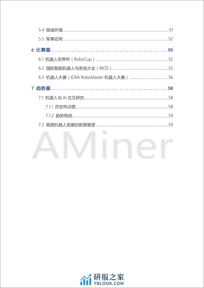 2018-Aminer-智能机器人研究报告 - 第3页预览图