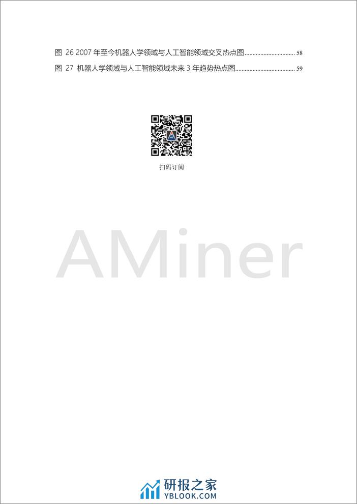 2018-Aminer-智能机器人研究报告 - 第5页预览图