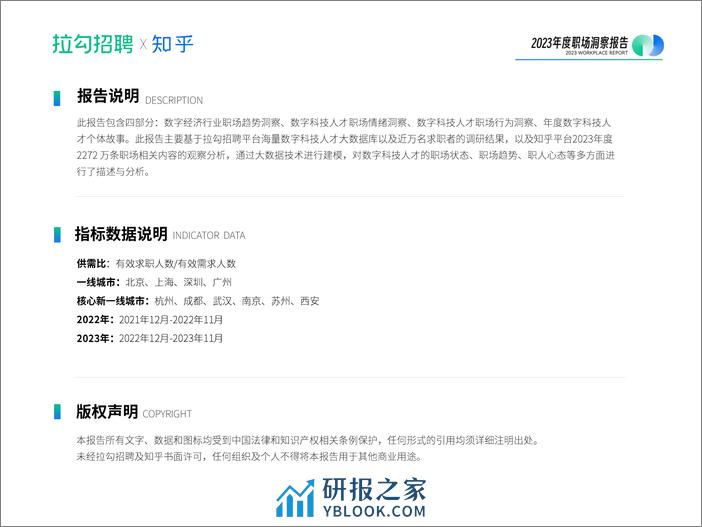 拉勾招聘&知乎：2023年度职场洞察报告 - 第3页预览图