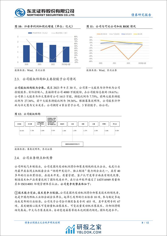 东北固收转债分析-湘泵转债定价建议：首日转股溢价率28%25-33%25-240329-东北证券-12页 - 第8页预览图