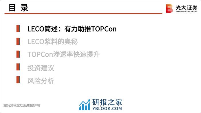 光伏新技术系列（三）：TOPCon提升银浆用量，LECO推动银浆工艺革新 - 第2页预览图