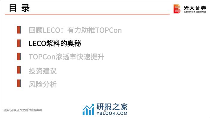 光伏新技术系列（三）：TOPCon提升银浆用量，LECO推动银浆工艺革新 - 第7页预览图