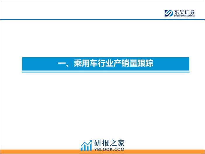 汽车零部件3月月报：智能硬件渗透率显著提升，智能化趋势向上-240319-东吴证券-31页 - 第5页预览图