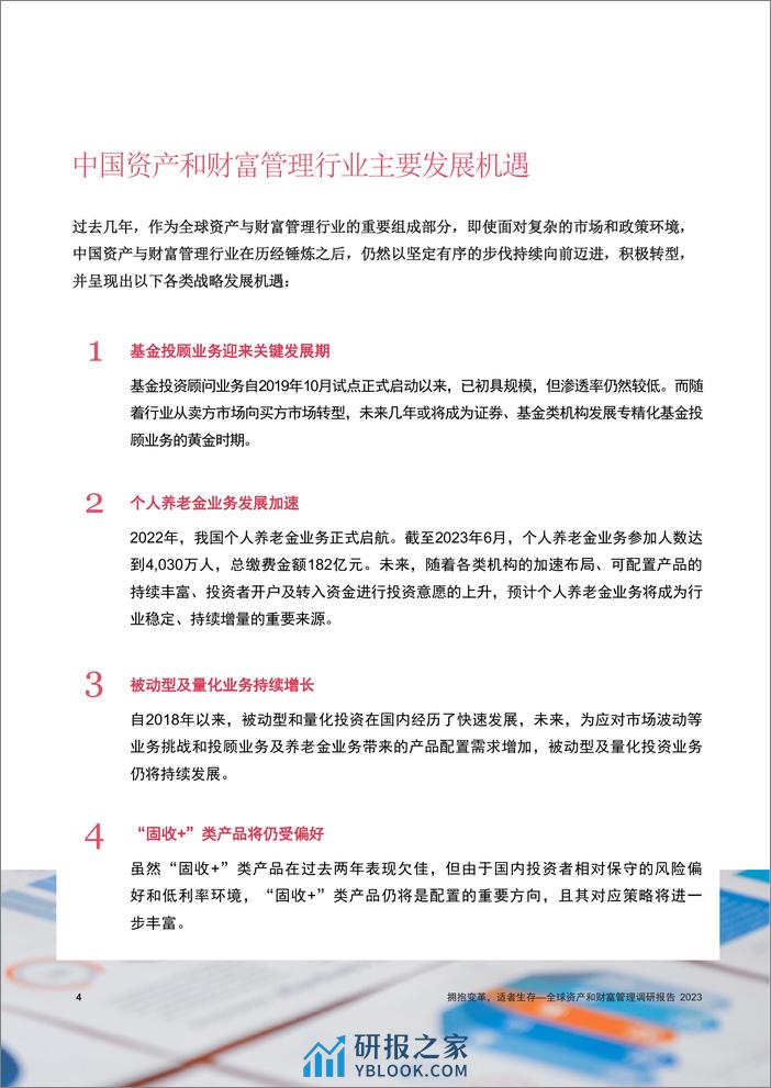 拥抱变革，适者生存——全球资产和财富管理调研报告2023-普华永道-2024-36页 - 第5页预览图