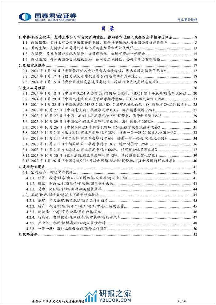 建筑工程行业：国资委全面推开市值管理考核，优选高股息低估值龙头 - 第5页预览图