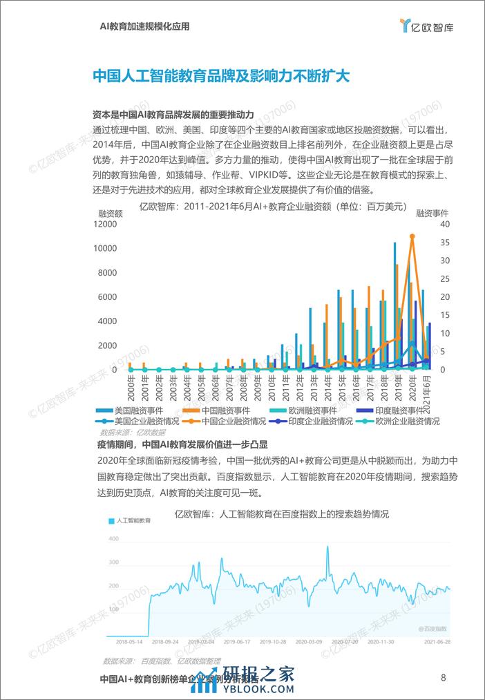 中国AI教育创新榜单企业案例分析报告2_2021-07-20 - 第8页预览图