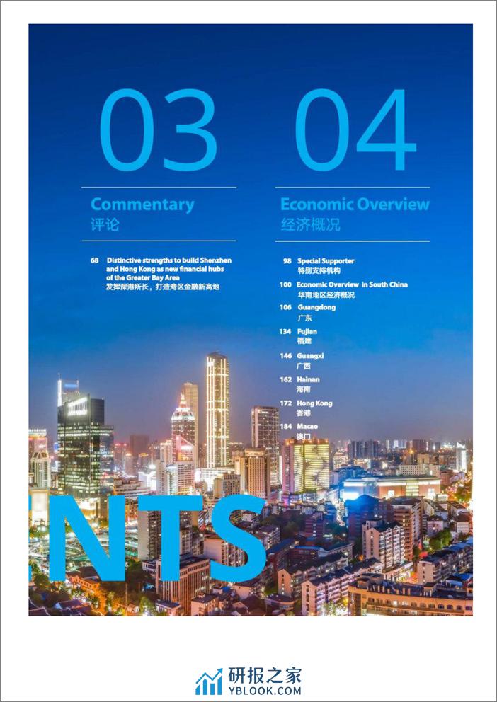 2024年华南地区经济情况特别报告（中英）-美商会-2024-196页 - 第5页预览图