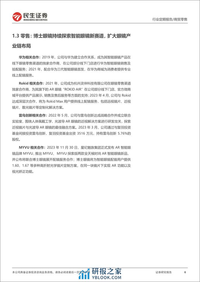 零售周观点：爱美客发布2023年度业绩预告，2023年中国化妆品行业市场规模同比+5.2%-民生证券 - 第6页预览图