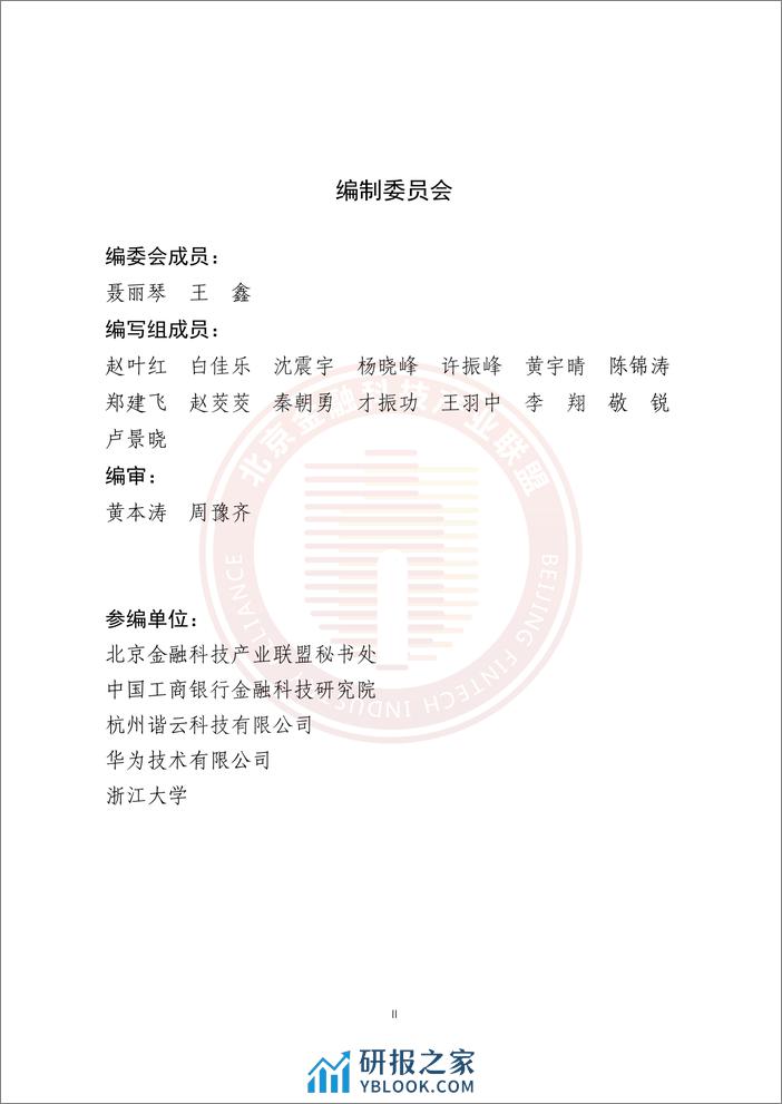 基于混部技术的金融云平台资源集约化和稳定性提升研究报告 - 第3页预览图