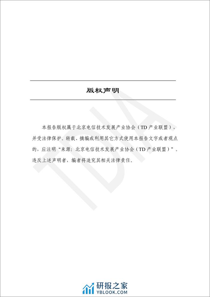 TD产业联盟：全球5G6G产业发展报告（2023-2024）.pdf - 第2页预览图