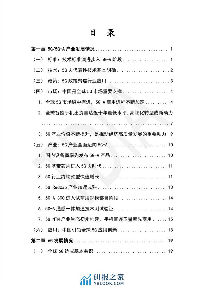 TD产业联盟：全球5G6G产业发展报告（2023-2024）.pdf - 第3页预览图