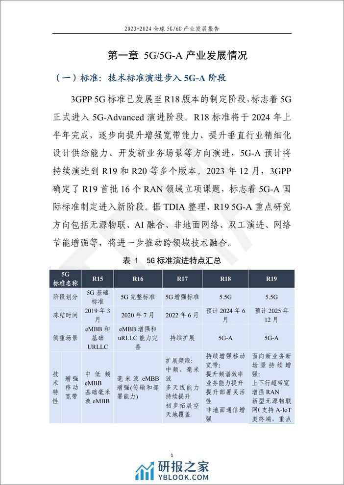 TD产业联盟：全球5G6G产业发展报告（2023-2024）.pdf - 第6页预览图