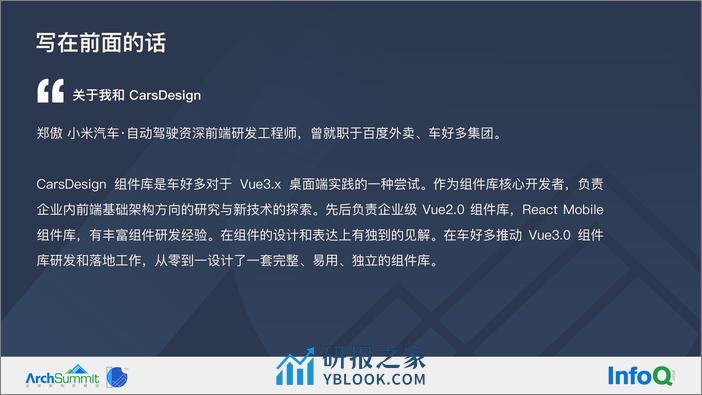 面向未来的 Vue3.0 桌面组件设计-郑傲 - 第3页预览图