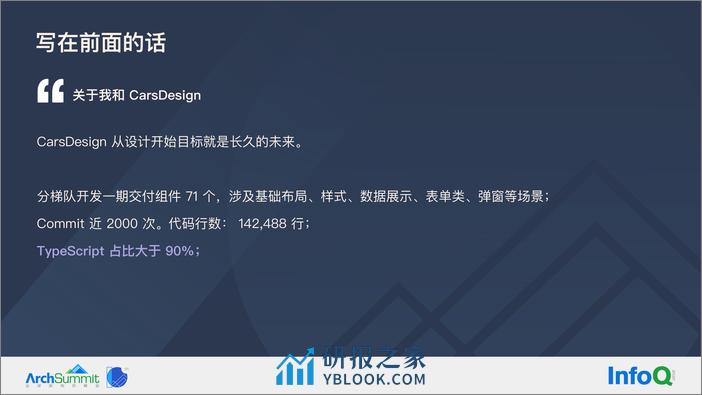 面向未来的 Vue3.0 桌面组件设计-郑傲 - 第4页预览图