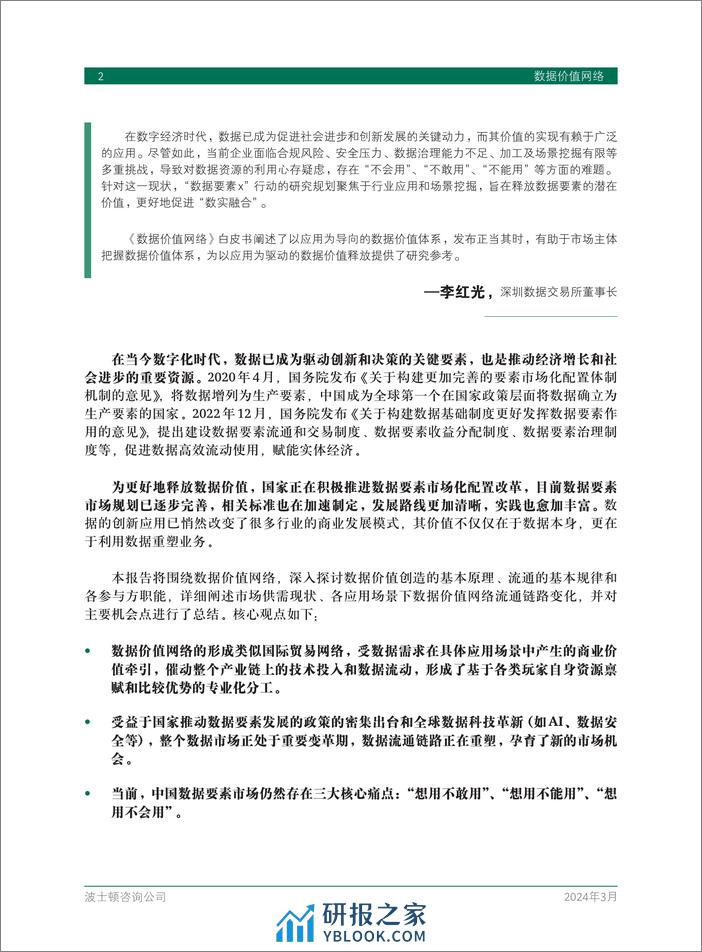 数据价值网络 - 第4页预览图