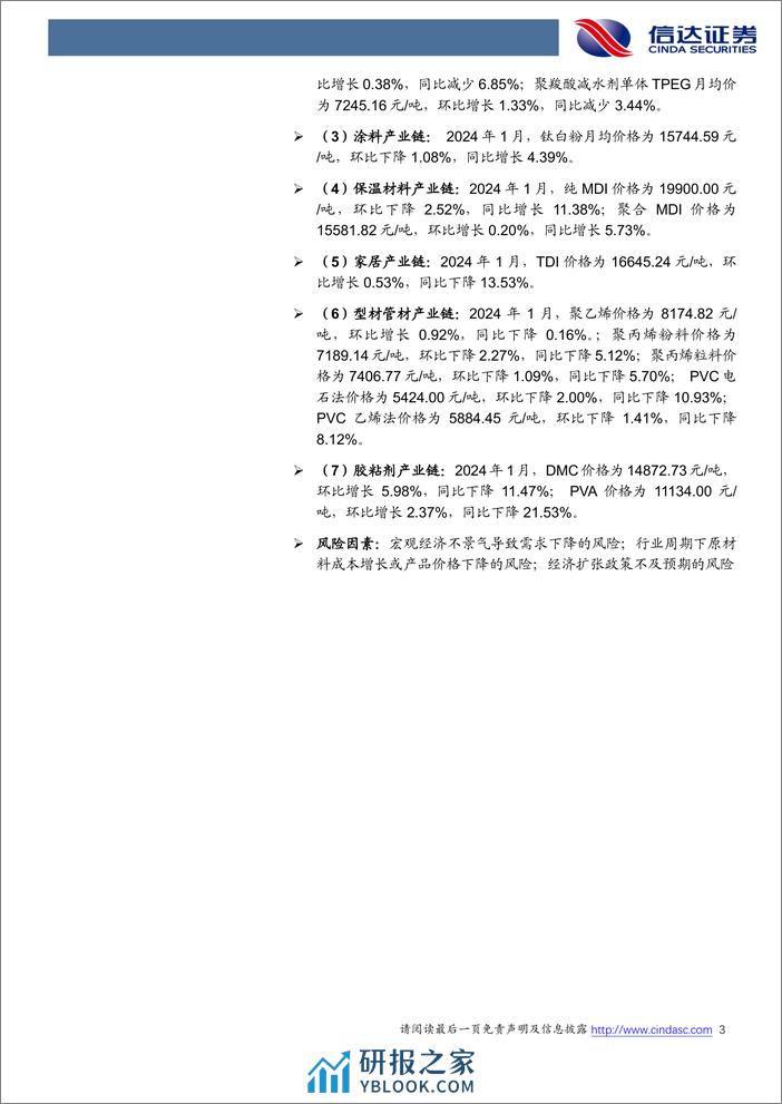 地产链化工品追踪系列报告：多产品春节前供需两弱-20240205-信达证券-26页 - 第3页预览图