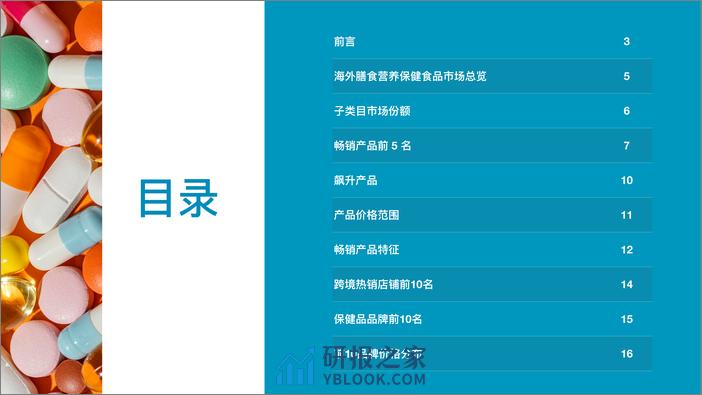 TMO：2023年4月海外膳食营养保健食品电商数据报告 - 第2页预览图