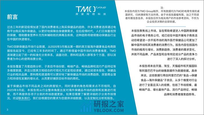 TMO：2023年4月海外膳食营养保健食品电商数据报告 - 第3页预览图