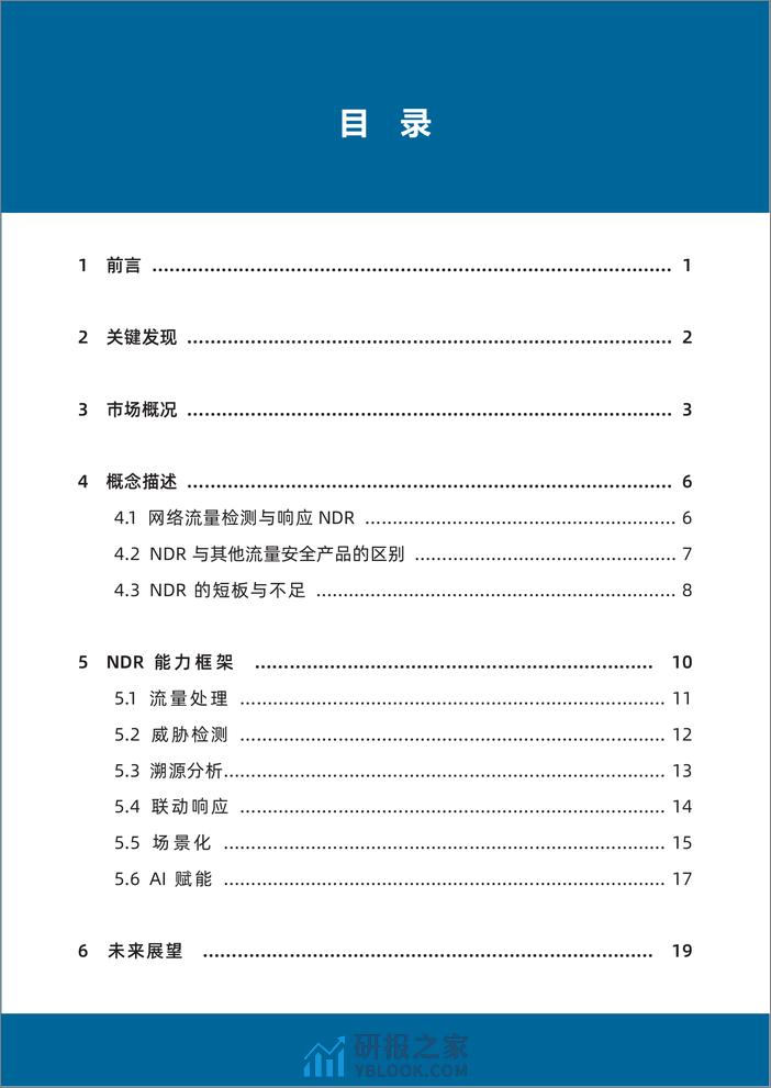 能力指南 - NDR-34页 - 第5页预览图