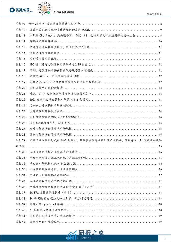 通信行业研究：关注通信 计算加速融合下的新机遇 - 第3页预览图