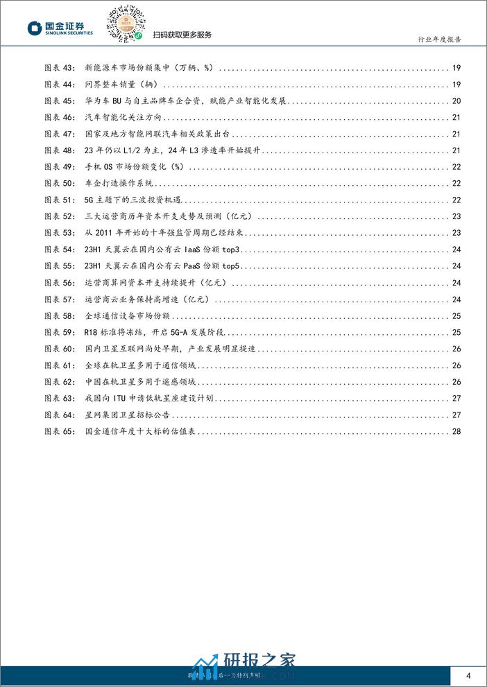 通信行业研究：关注通信 计算加速融合下的新机遇 - 第4页预览图