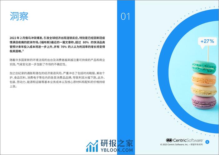 2024全球快消品业务关键词洞察报告-CentricSoftware - 第6页预览图