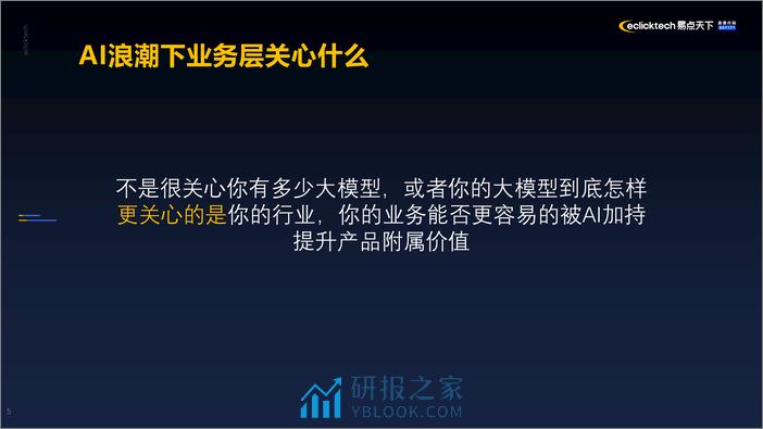 从0到1精益创新 AIGC产品应用及商业化落地实践 - 第5页预览图