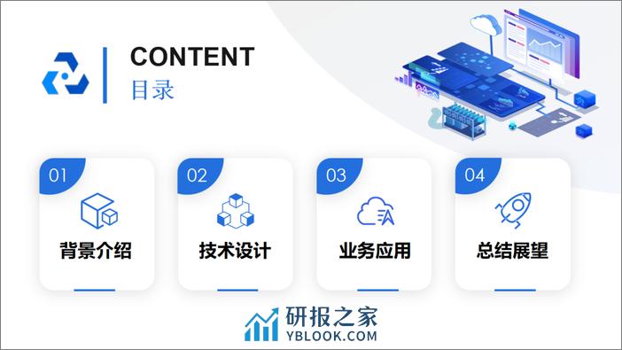 字节DevMind 平台架构设计和技术应用-姜磊 - 第4页预览图