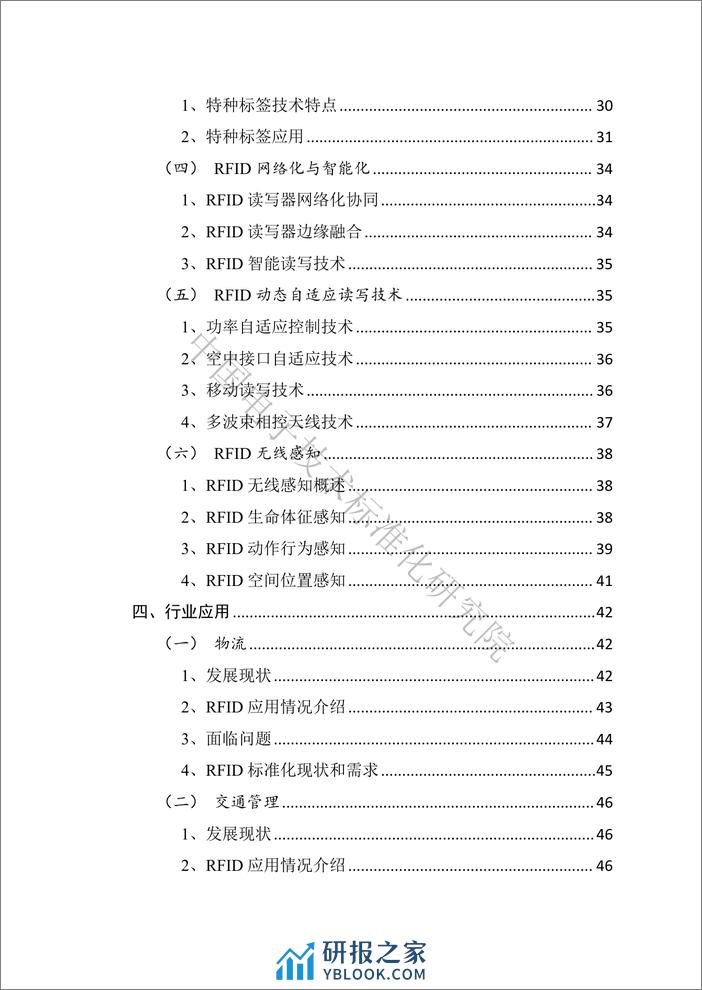 电子标准院：射频识别（RFID）技术与标准化蓝皮书（2023） - 第8页预览图