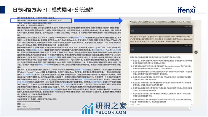 饶琛琳-大模型在it运维场景的应用-脱敏 - 第7页预览图