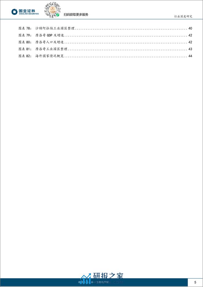 基础化工行业研究：我国化工企业海外布局基地的启示：以聚酯产业和轮胎产业为例 - 第5页预览图