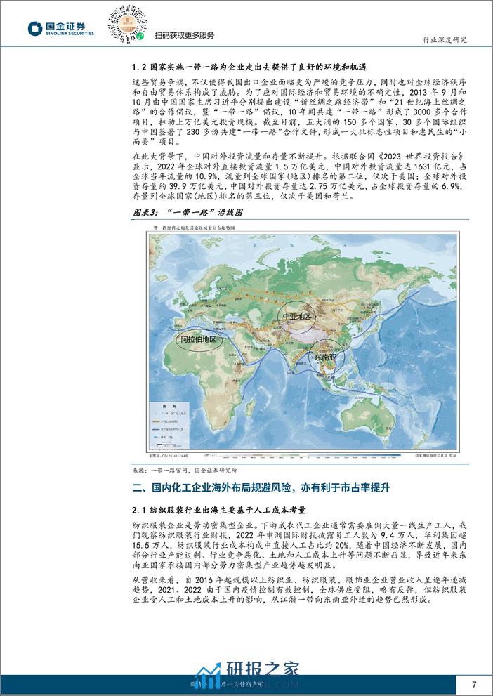 基础化工行业研究：我国化工企业海外布局基地的启示：以聚酯产业和轮胎产业为例 - 第7页预览图