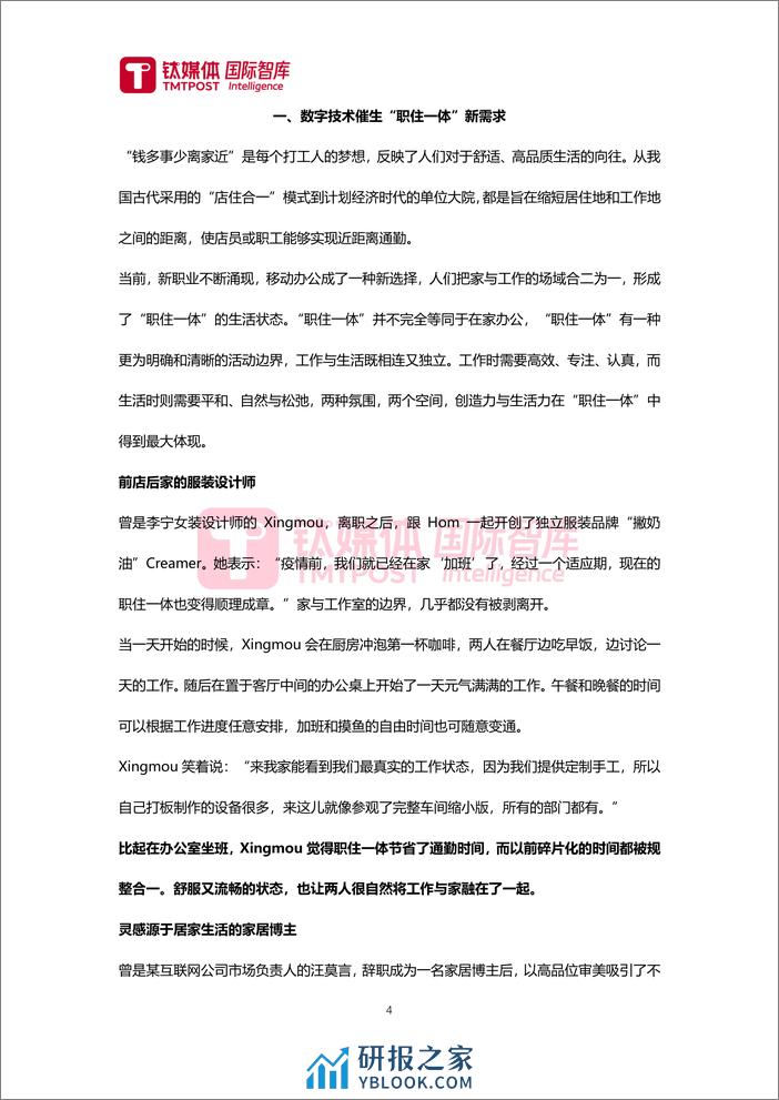 2024数字经济时代房企新机遇：“职住一体”新趋势研究报告-钛媒体 - 第4页预览图