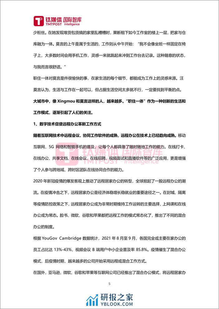 2024数字经济时代房企新机遇：“职住一体”新趋势研究报告-钛媒体 - 第5页预览图