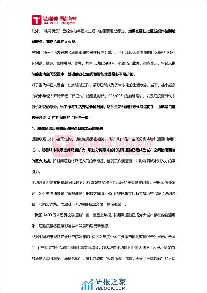 2024数字经济时代房企新机遇：“职住一体”新趋势研究报告-钛媒体 - 第8页预览图