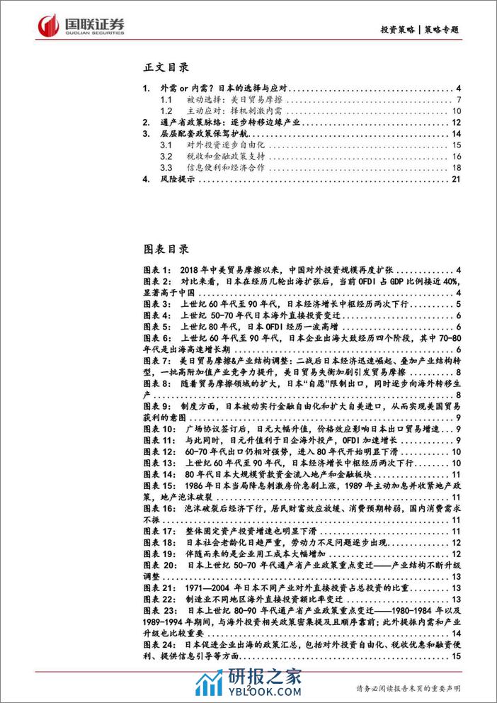 中国企业出海研究系列(一)：通产省政策视角，日本如何推动企业出海？-240324-国联证券-22页 - 第2页预览图