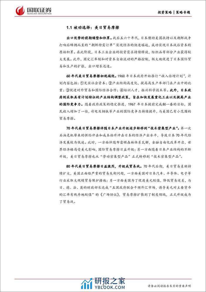 中国企业出海研究系列(一)：通产省政策视角，日本如何推动企业出海？-240324-国联证券-22页 - 第7页预览图