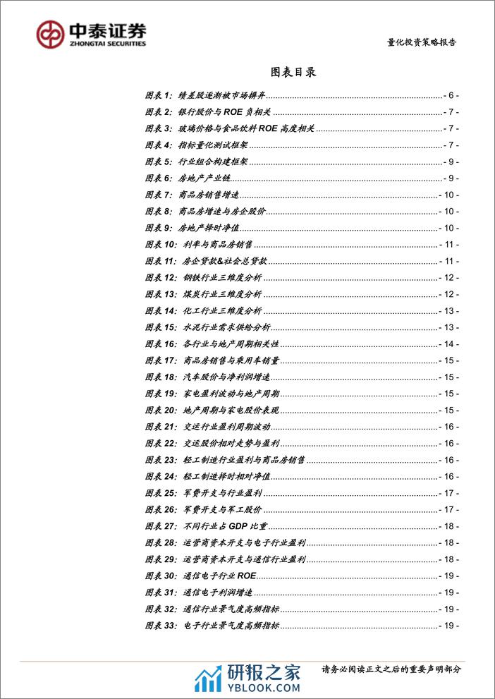 中泰证券-基本面量化研究系列之一：景气度视角下行业配置策略-210105 - 第3页预览图