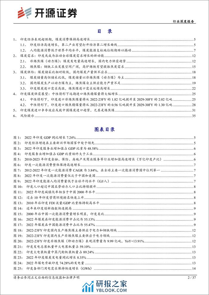 开源证券-煤炭行业深度报告：海外煤系列一：印度，全球及中国煤炭格局的新变量 - 第2页预览图