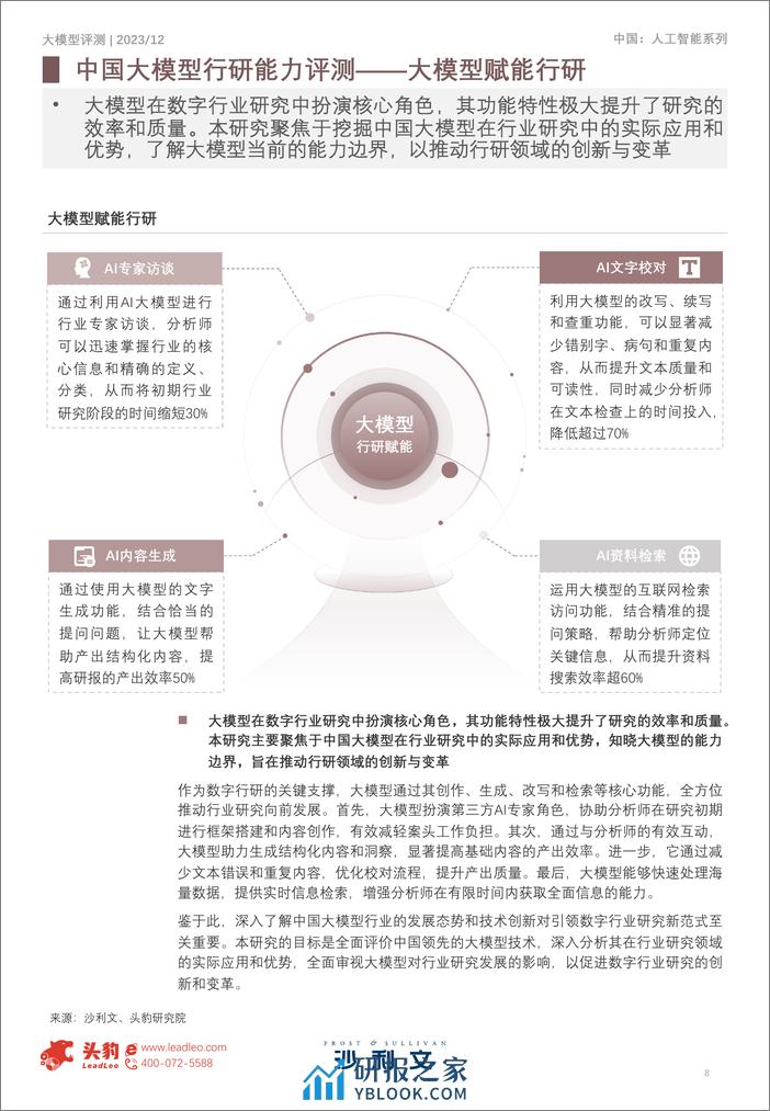 2023年中国AI大模型行研能力评测报告 - 第8页预览图