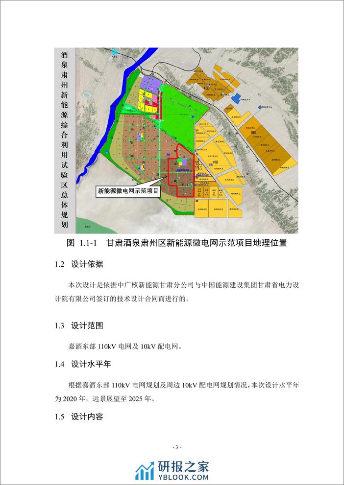 【项目方案】中广核智能微电网项目一次系统设计 - 第7页预览图