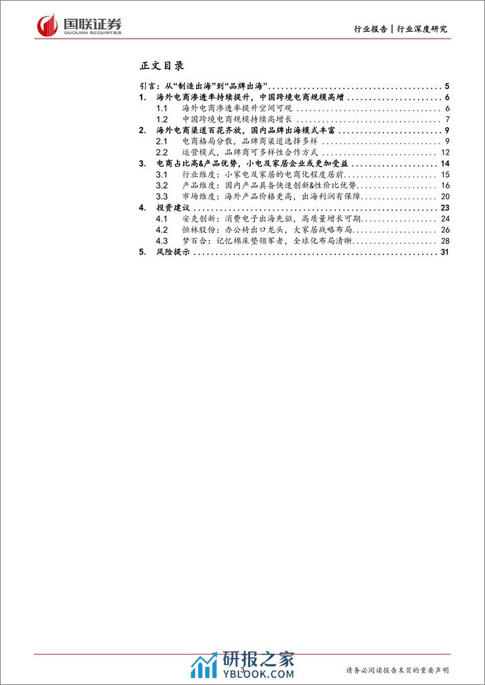 家用电器：从“制造出海”到“品牌出海” - 第3页预览图