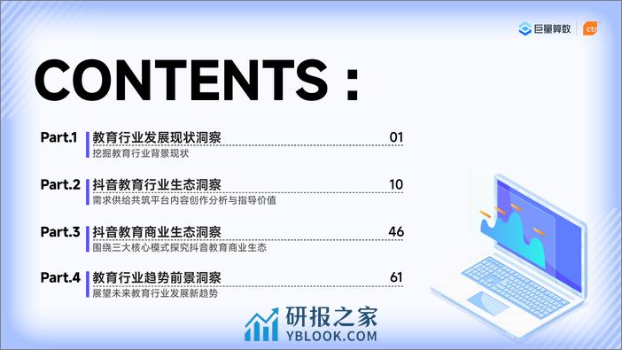 2024巨量引擎教育行业研究报告 - 第2页预览图