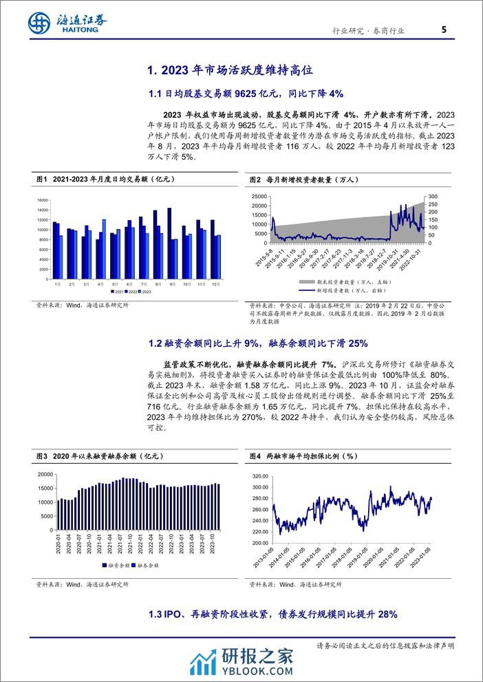 证券行业2023年年报回顾：行业经营稳健，静待市场东风-240406-海通证券-21页 - 第5页预览图