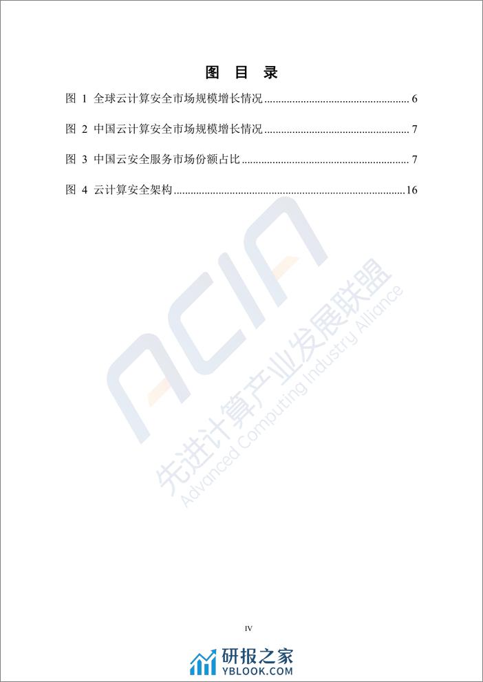 云计算安全白皮书（2023年） - 第6页预览图